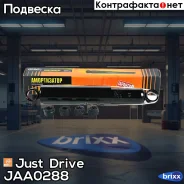 ����������� �������� ������ /444180/ Just Drive ���. JAA0288 JAA0288 ����