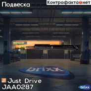����������� ������������ �������� /345022/ Just Drive ���. JAA0287 JAA0287 ����