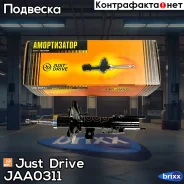 ����������� ������������ �������� ������ /335032/ Just Drive ���. JAA0311 JAA0311 ����