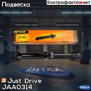 ����������� ������������ �������� /341251/ Just Drive ���. JAA0314 JAA0314 ����