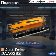 ����������� ������������ ������ /349097/ Just Drive ���. JAA0322 JAA0322 ����