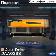 ����������� ������������ ������ /343393/ Just Drive ���. JAA0328 JAA0328 ����