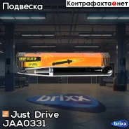 ����������� ������������ ������ /349040/ Just Drive ���. JAA0331 JAA0331 ����