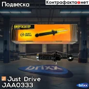 ����������� ������������ �������� /341461/ Just Drive ���. JAA0333 JAA0333 ����