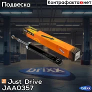 ����������� ������������ ������ /344439/ Just Drive ���. JAA0357 JAA0357 ����