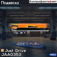 ����������� ������������ ������ /344356/ Just Drive ���. JAA0353 JAA0353 ����