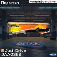 ����������� ������������ ������ /341368/ Just Drive ���. JAA0362 JAA0362 ����