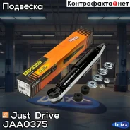 ����������� ������������ �������� /344202/ Just Drive ���. JAA0375 JAA0375 ����