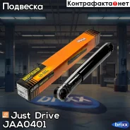 ����������� �������� ������ /444112/ Just Drive ���. JAA0401 JAA0401 ����