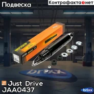 ����������� ������������ �������� /345020/ Just Drive ���. JAA0437 JAA0437 ����