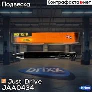 ����������� ������ Just Drive ���. JAA0434 JAA0434 ����