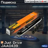 ����������� ������������ ������ /343346/ Just Drive ���. JAA0439 JAA0439 ����