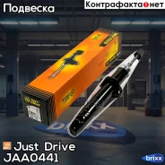����������� ������������ �������� /341245/ Just Drive ���. JAA0441 JAA0441 ����