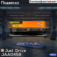 ����������� ������������ ������ /343486/ Just Drive ���. JAA0458 JAA0458 ����