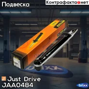 ����������� ������������ ������ /345027/ Just Drive ���. JAA0484 JAA0484 ����