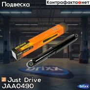 ����������� ������������ ������ /349044/ Just Drive ���. JAA0490 JAA0490 ����