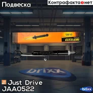 ����������� ������������ ��������/341301/ Just Drive ���. JAA0522 JAA0522 ����