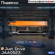 ����������� ������������ ������/344711/ Just Drive ���. JAA0523 JAA0523 ����