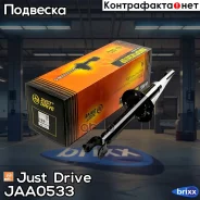 ����������� ������������ ������/340031/ Just Drive ���. JAA0533 JAA0533 ����