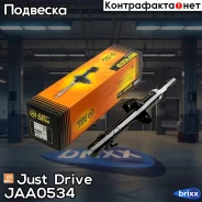 ����������� ������������ �������� ������/340036/ Just Drive ���. JAA0534 JAA0534 ����