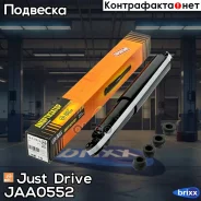 ����������� ������������ ������/444025/ Just Drive ���. JAA0552 JAA0552 ����