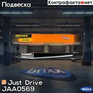 ����������� ������������ ������ /344501/ Just Drive ���. JAA0569 JAA0569 ����