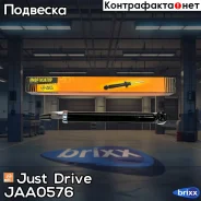 ����������� ������������ ������ /349134/ Just Drive ���. JAA0576 JAA0576 ����