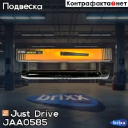 ����������� ������������ �������� ������ /444160/ Just Drive ���. JAA0585 JAA0585 ����