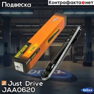����������� ������������ ������ �����/������ NSF2024 Just Drive ���. JAA0620 JAA0620 ����
