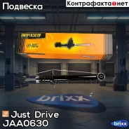 ����������� �������� ������ Just Drive ���. JAA0630 JAA0630 ����
