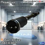 ����������������� �������� Just Drive ���. JAC0302 JAC0302 ����
