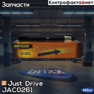 �������� ������������ �������� /365025/ Just Drive ���. JAC0261 JAC0261 ����