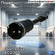 ����������������� �������� Just Drive ���. JAC0305 JAC0305 ����