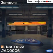 ������� ���� Just Drive ���. JAD0006 JAD0006 ����