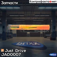 ������� ���� Just Drive ���. JAD0007 JAD0007 ����
