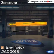 ������� ���� Just Drive ���. JAD0013 JAD0013 ����