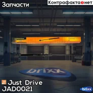 ������� ���� Just Drive ���. JAD0021 JAD0021 ����