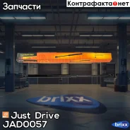 ������� ���� Just Drive ���. JAD0057 JAD0057 ����