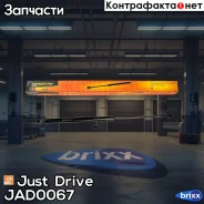 ������� ���� Just Drive ���. JAD0067 JAD0067 ����