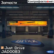 ������� ���� Just Drive ���. JAD0083 JAD0083 ����