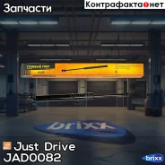 ������� ���� Just Drive ���. JAD0082 JAD0082 ����