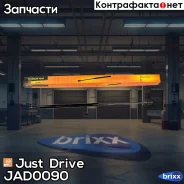 ������� ���� Just Drive ���. JAD0090 JAD0090 ����