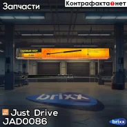 ������� ���� Just Drive ���. JAD0086 JAD0086 ����