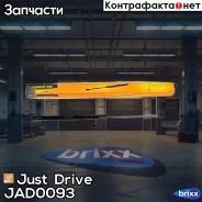 ������� ���� Just Drive ���. JAD0093 JAD0093 ����