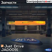 ������� ���� Just Drive ���. JAD0091 JAD0091 ����