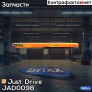 ������� ���� Just Drive ���. JAD0098 JAD0098 ����