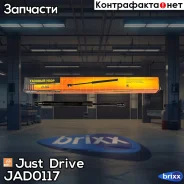 ������� ���� Just Drive ���. JAD0117 JAD0117 ����