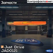 ������� ���� Just Drive ���. JAD0121 JAD0121 ����