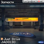 ������� ���� Just Drive ���. JAD0130 JAD0130 ����