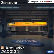 ������� ���� Just Drive ���. JAD0134 JAD0134 ����